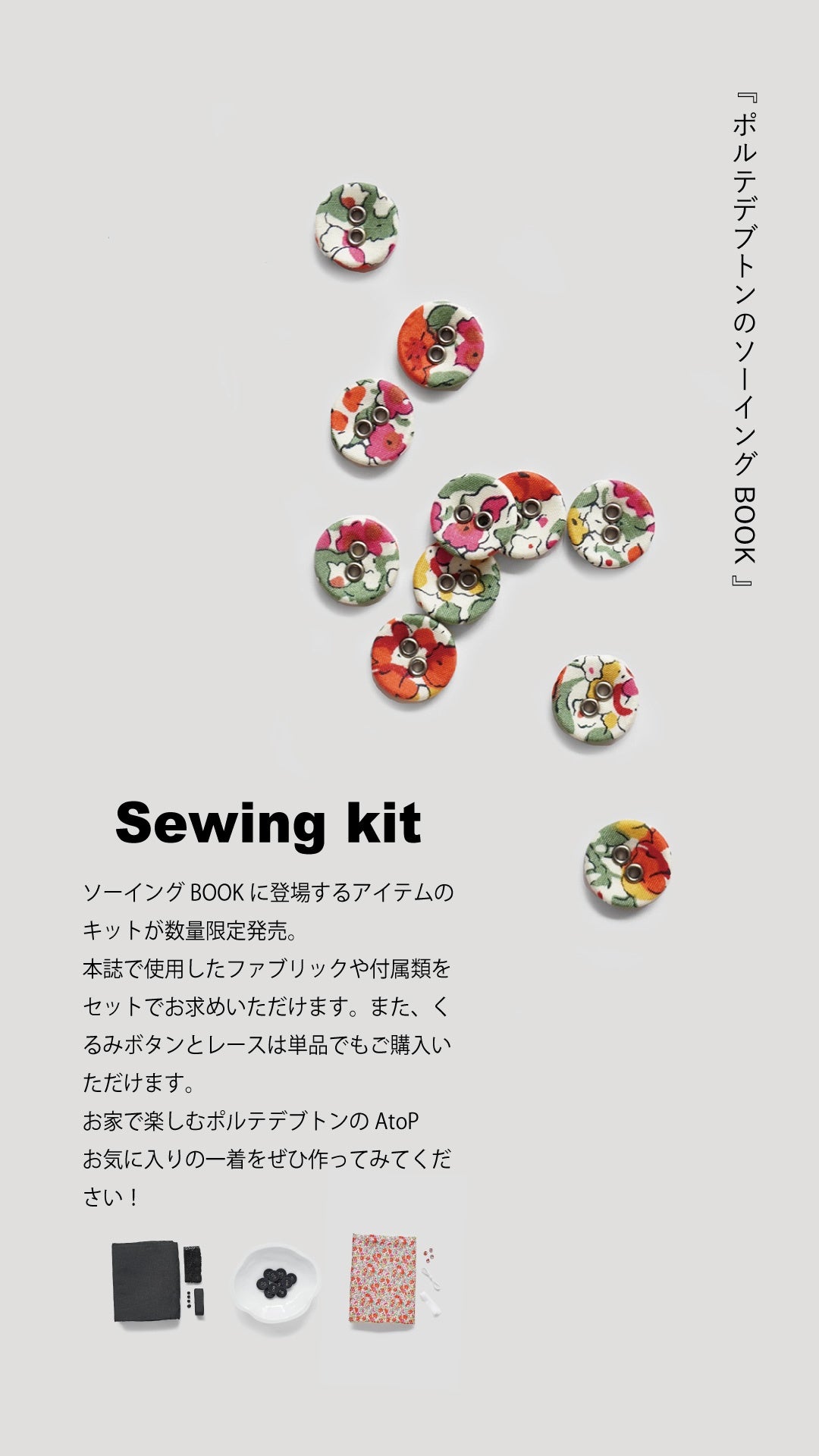 Sewing goods 発売！