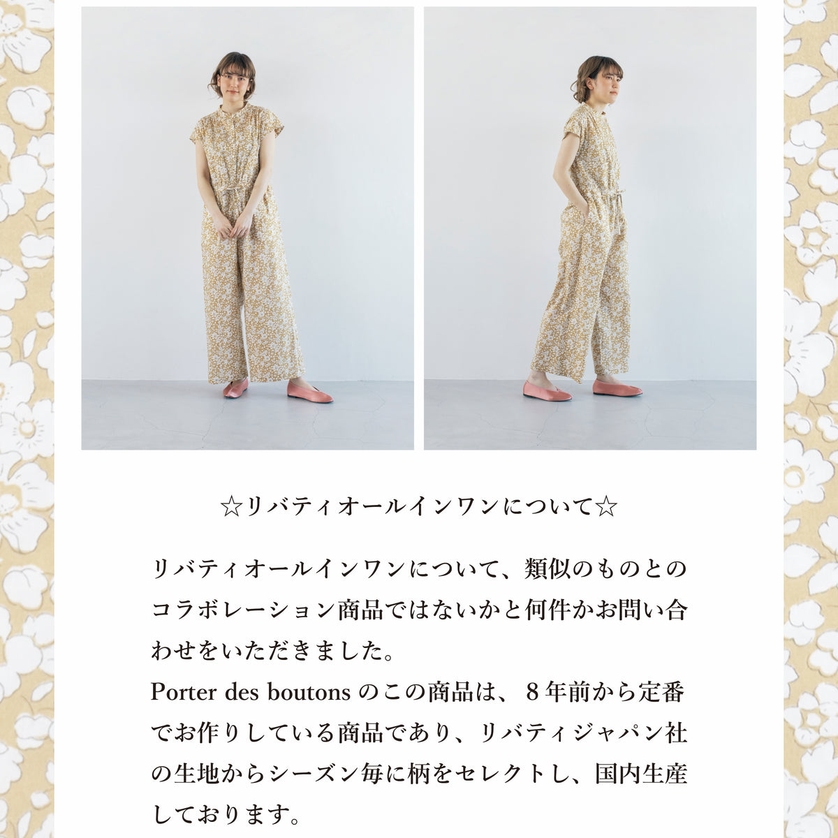 最終値下⭐️Porter des boutons LIBERTY オールインワン Porter des boutons (ポルテデブトン) | LIBERTY PRINT