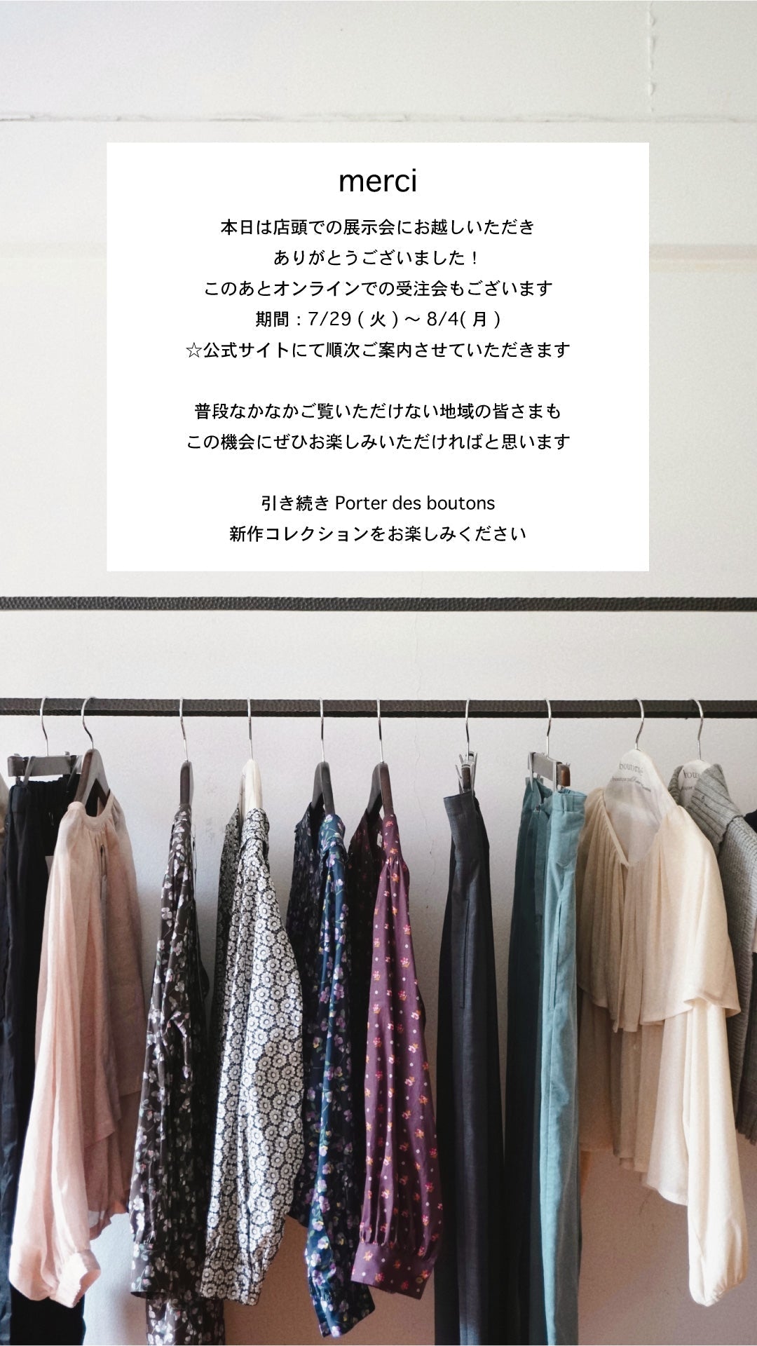 オンライン受注会開催