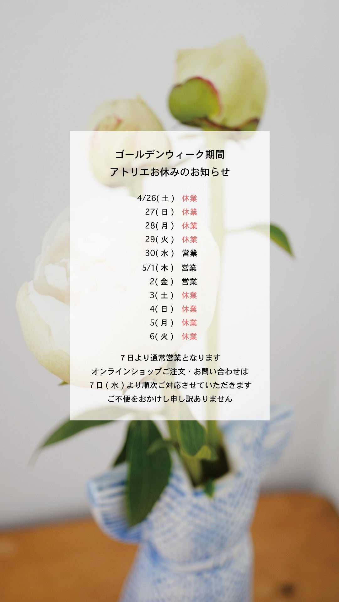 ゴールデンウィークお休みのお知らせ